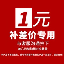 产品补差价