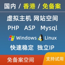 香港独立IP云虚拟主机,150一年超值